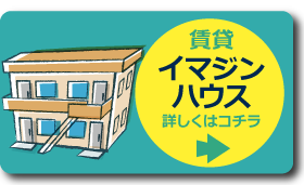 賃貸［ホワイトハイツ］の詳細はコチラ